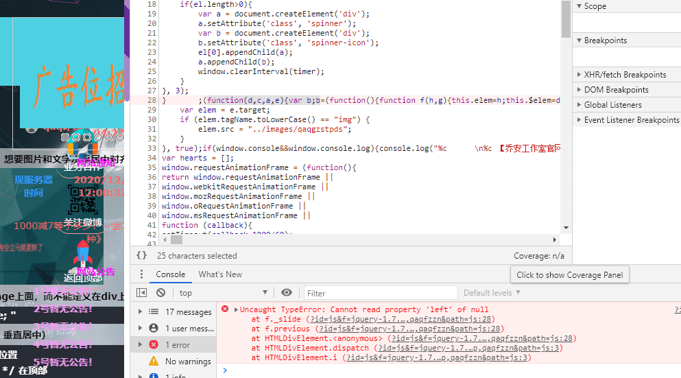 JavaScript屏蔽错误提示的方法