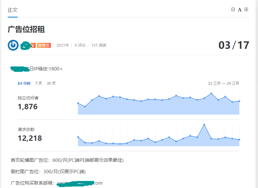 揭秘某些新网站访问量作弊的惊天黑幕