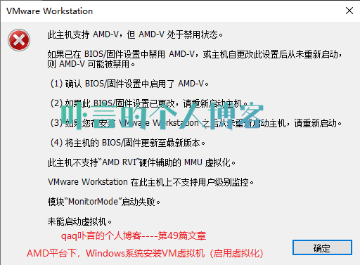 AMD平台下，Windows系统安装VM虚拟机（启用虚拟化）