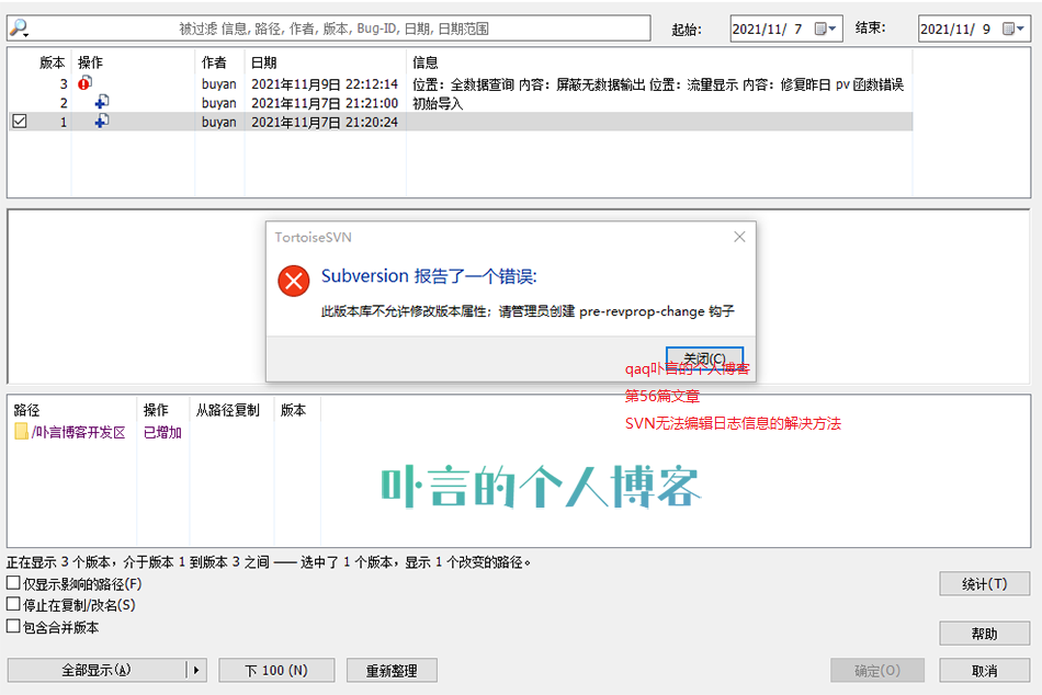 SVN无法编辑日志信息的解决方法