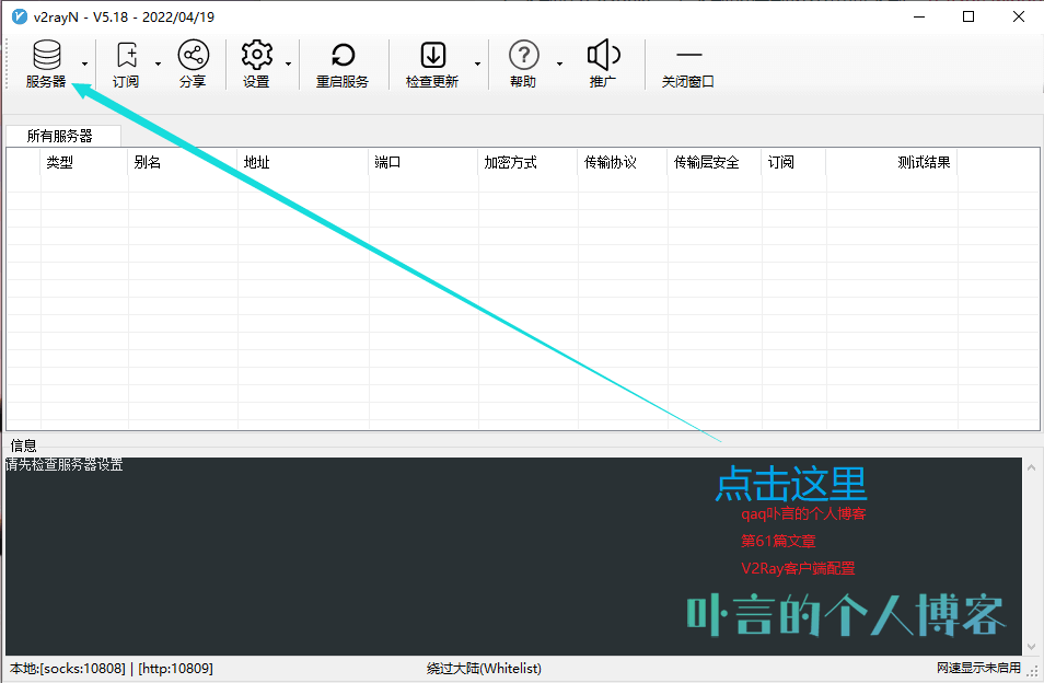 V2Ray客户端配置